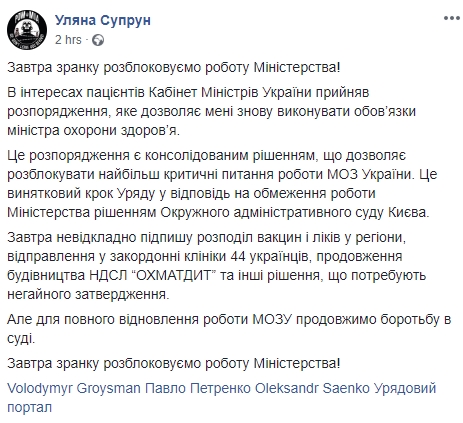 Ліки не розвезено по регіонах, заблоковано будівництво ОХМАТДИТ та впровадження програм, - Супрун назвала наслідки блокування роботи МОЗ 02 Ліки не розвезено по регіонах, заблоковано будівництво ОХМАТДИТ та впровадження програм, - Супрун назвала наслідки блокування роботи МОЗ 02