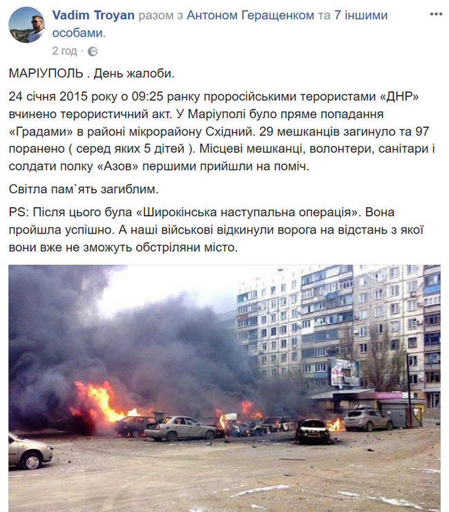 Сегодня третья годовщина обстрела Мариуполя террористами из Градов 01