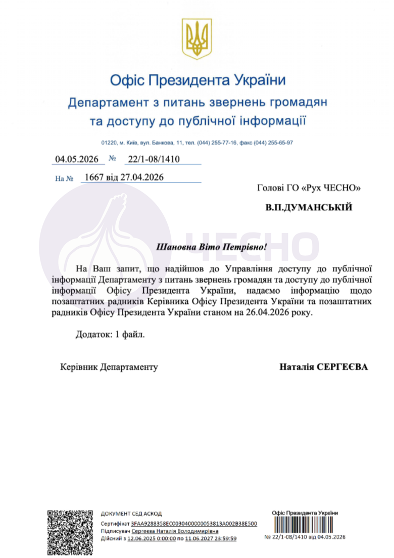 Сергій Тігіпко став позаштатним радником Буданова в ОП
