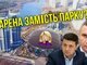 Новий спорткомплекс на столичній Микільській Слобідці, де громада боролася за парк – чергова показуха влади перед міжнародною спільнотою