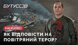 бутусов