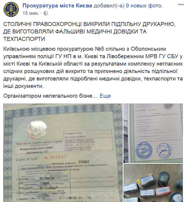 У Києві викрили підпільну друкарню, де виготовляли медбланки і техпаспорти на авто, - прокуратура 01