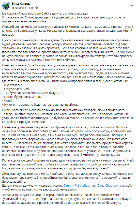 Бійка через мат? Або ... Чому Голос вигнав депутата Богатова? 01
