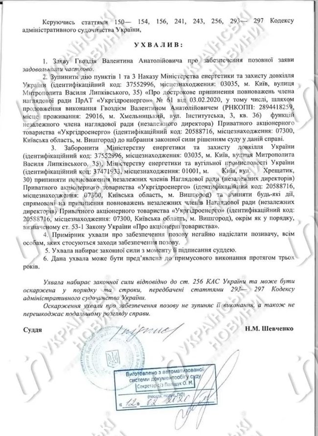 Суд приостановил приказ Минэнерго о досрочном прекращении полномочий главы Набсовета Укргидроэнерго Гвоздия 01