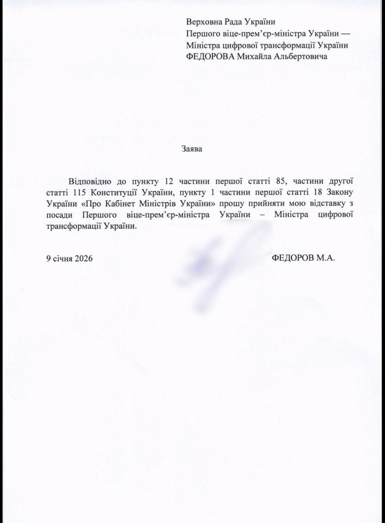 Федоров і Шмигаль подали заяви на відставку 9 січня