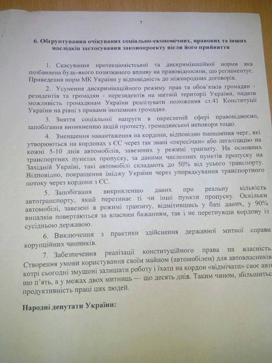 москаль законопроект регистрация