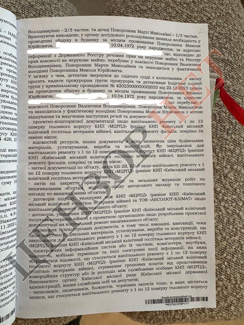 У заступника глави КМДА Поворозника проводять обшуки