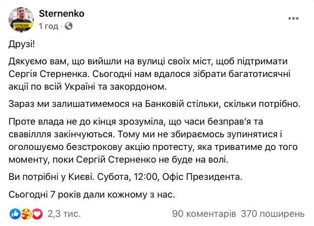 Безстрокова акція проти вироку Стерненку розпочнеться в суботу 01