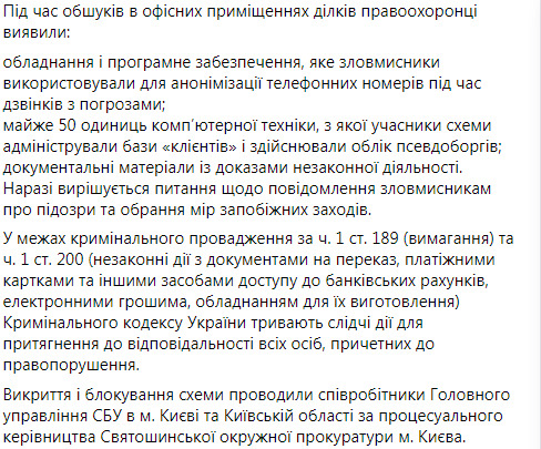 СБУ разоблачила схему вымогательства денег по несуществующим онлайн-кредитам под 1500% годовых: пострадали более 60 тыс. человек 06