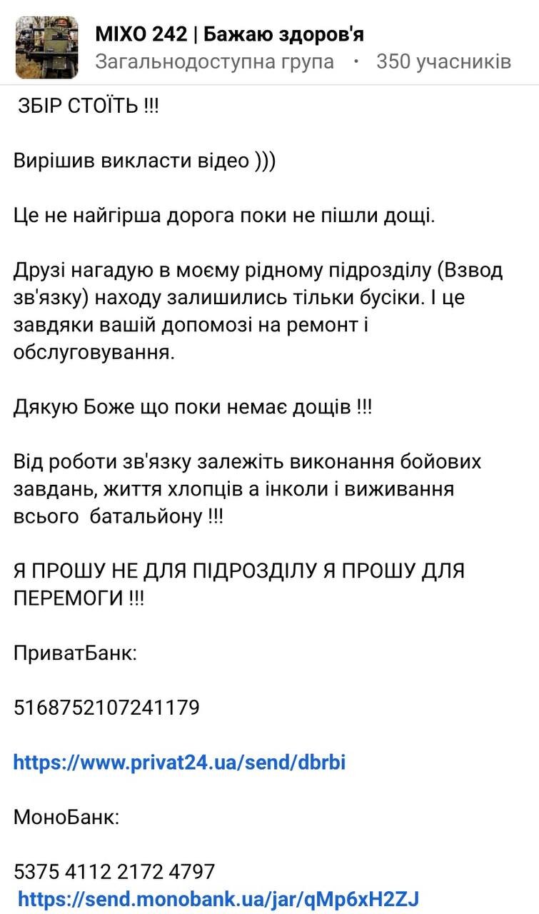 військові просять долучитися до збору