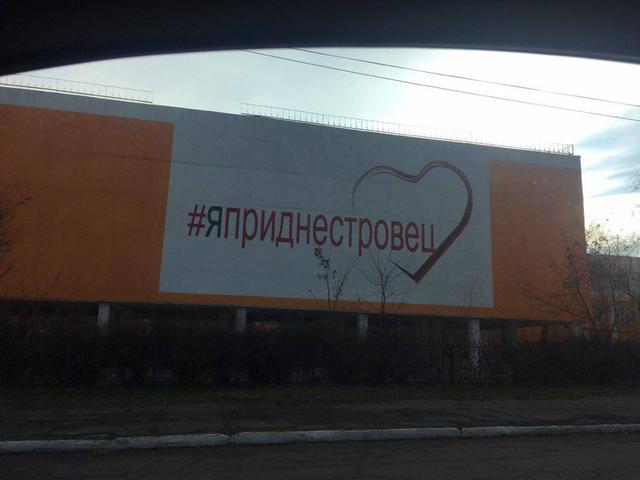 приднестровье