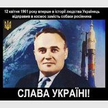 Героям слава!