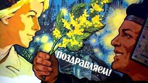 Выходной в Международный женский день выглядит нелогичным, - глава Института нацпамяти Дробович