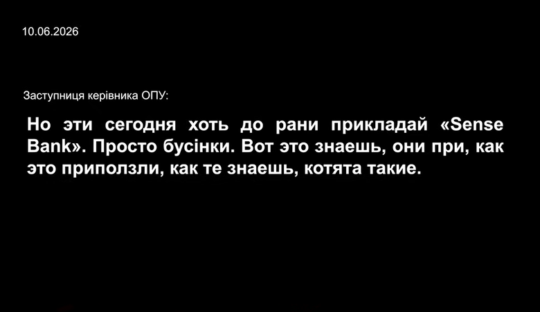 Розмови фігурантів операції Форест Гамп