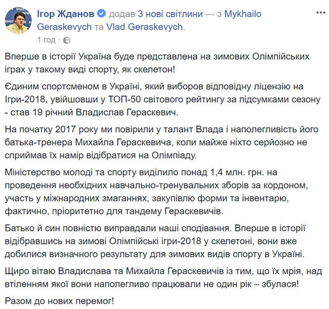 Украина будет впервые представлена на Зимней Олимпиаде в скелетоне, - Жданов 04