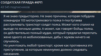 Командир полка армии РФ Кутаев расстрелял принадлежавший подразделению транспорт: Не понравилось ему, что у нас много техники 01