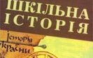 история учебники вьятрович