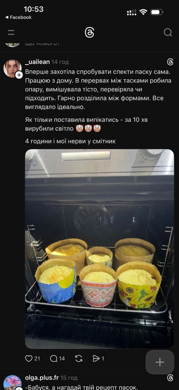 електроенергія