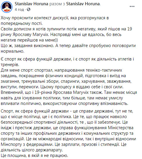 Горуна пояснив свою заяву про спорт поза політикою: не хотів применшити жертву наших героїв, але вітати суперників обіймами - це прояв поваги 01