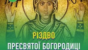 Богородица Римма, радуйся