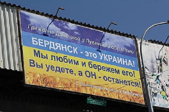 путин бердянск бигборд