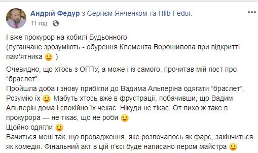 На Альперина снова надели электронный браслет, - адвокат Федур 01