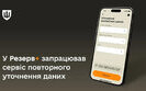плюс,резерв