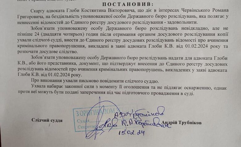 Рішення суду у справі Червінського