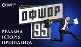 От замалчивания до искажения фактов, - как украинские каналы освещали офшорный скандал Pandora Papers с участием Зеленского. ВИДЕО