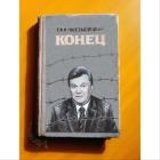 Третий срок