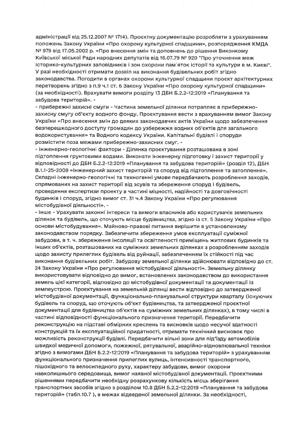 містобудівні умови та обмеження Козачок