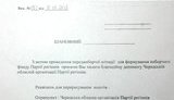 В Черкассах Партия регионов вымогает у бизнесменов деньги на выборы. ФОТО