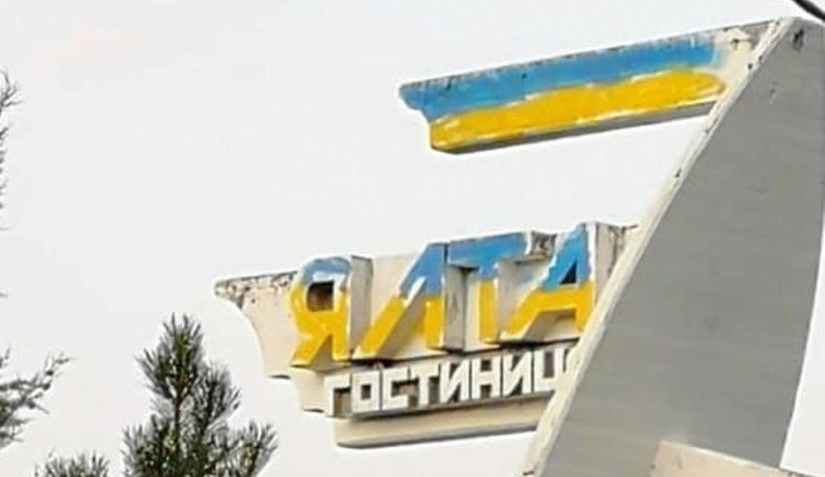 Стелу гостиницы "Интурист" в оккупированной Ялте раскрасили в цвета украинского флага. ФОТО