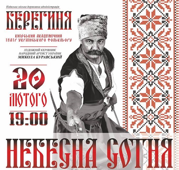 Сегодня в Киеве чтят память Героев Небесной Сотни: программа мероприятий 07