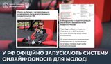РФ запроваджує тотальний контроль в інтернеті