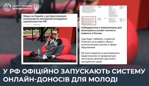 Легалізація інтернет-доносів: у Росії створюють мережу студентських кібердружин