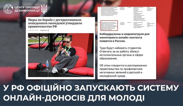 Легалізація інтернет-доносів: у Росії створюють мережу студентських кібердружин