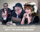 И делай с ним, что хошь...