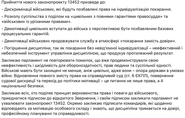 Наказание за неповиновение: военные призывают не поддерживать закон