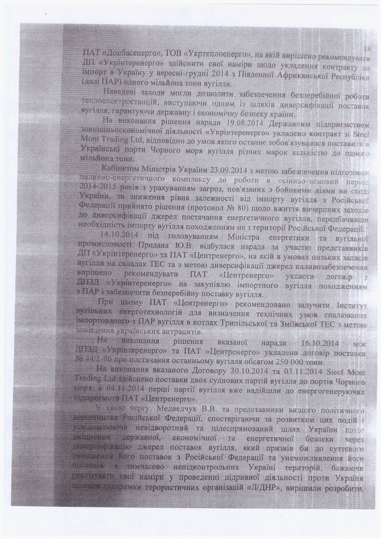 Опубликован текст подозрения Порошенко 18