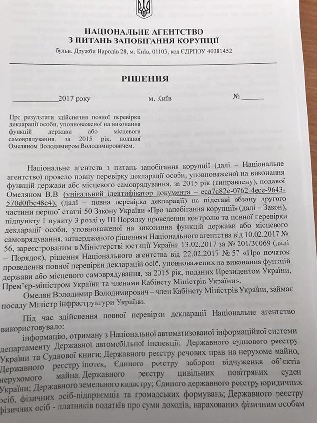 НАБУ опублікувало докази незаконного збагачення Омеляна - листування в месенджері 06