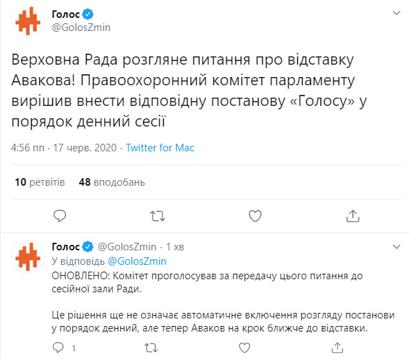 Правоохоронний комітет передав проєкт постанови про відставку Авакова в Раду 01