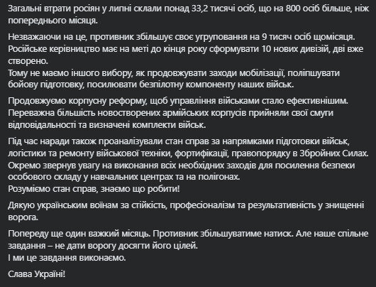 Сирський про фронт у липні