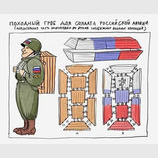 Обязательная часть экипировки солдата РФ