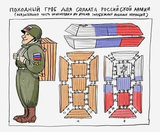 Обязательная часть экипировки солдата РФ