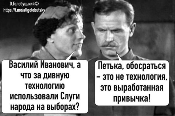 Зеленая фанера над Парижем. Провал Зе!команды на местных выборах в ФОТОжабах 08