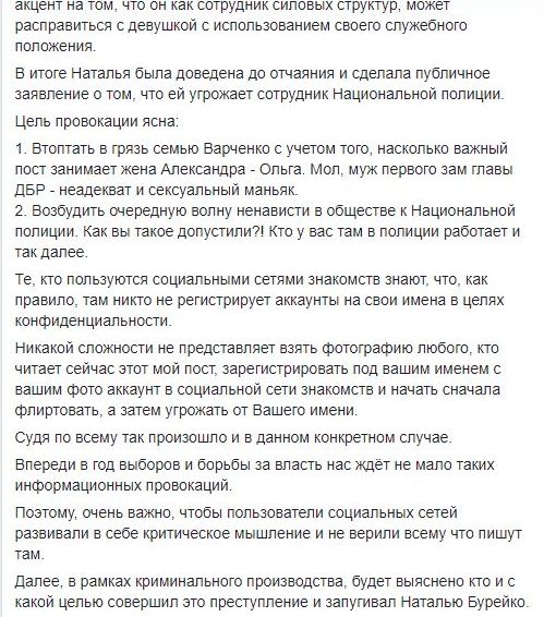 В соцсетях организовали провокацию против высокопоставленного сотрудника МВД Варченко 03