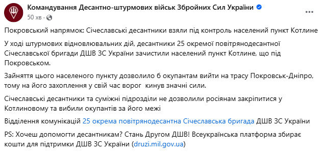 Десантники взяли під контроль Котлине на Покровському напрямку