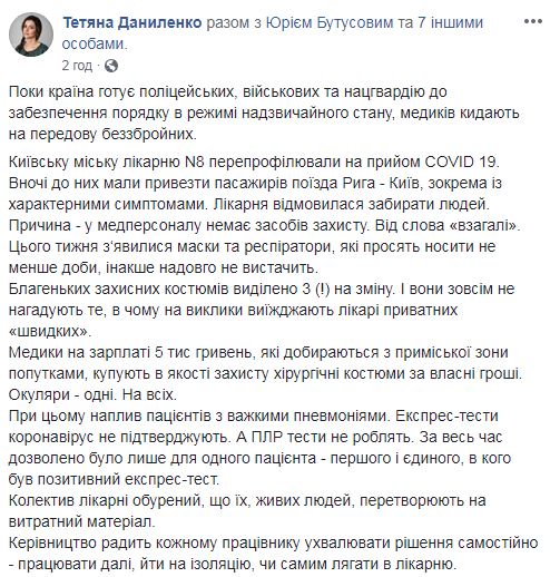 Киевская больница №8 отказалась принимать пациентов с коронавирусом: медиков не обеспечили средствами защиты, - журналистка Даниленко 03