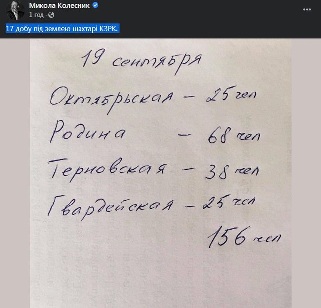 Страйк шахтарів КЗРК триває - 156 осіб під землею вже 17-й день 01